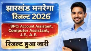 Jharkhand Mgnrega Exam Result 2026