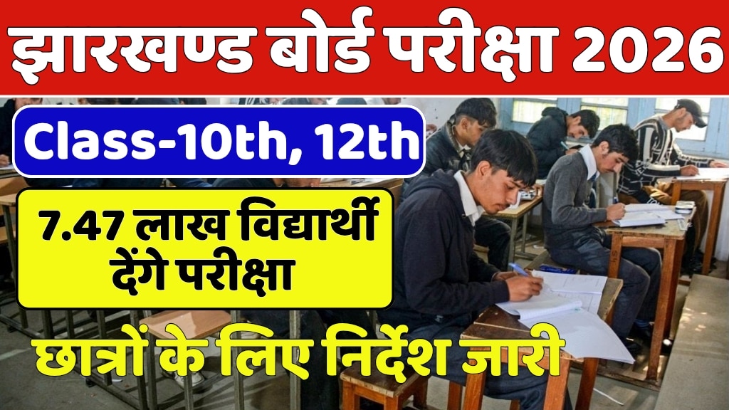 JAC Board 10th 12th Exam 2026 Update