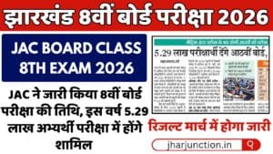 JAC Board Class 8th Exam Date 2026