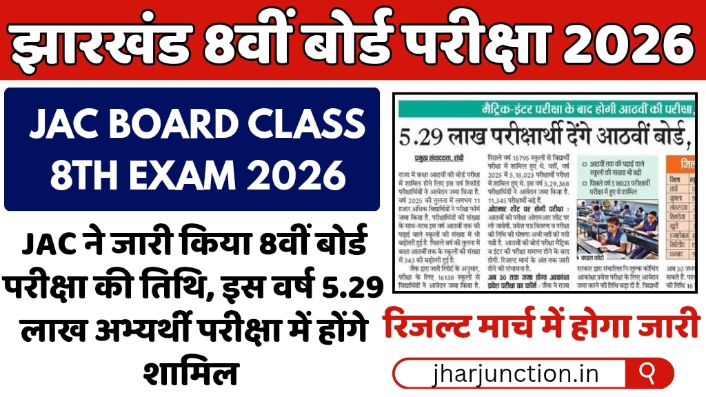 JAC Board Class 8th Exam Date 2026