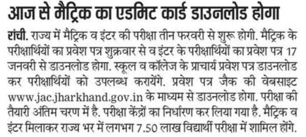 JAC Board 10th Admit Card