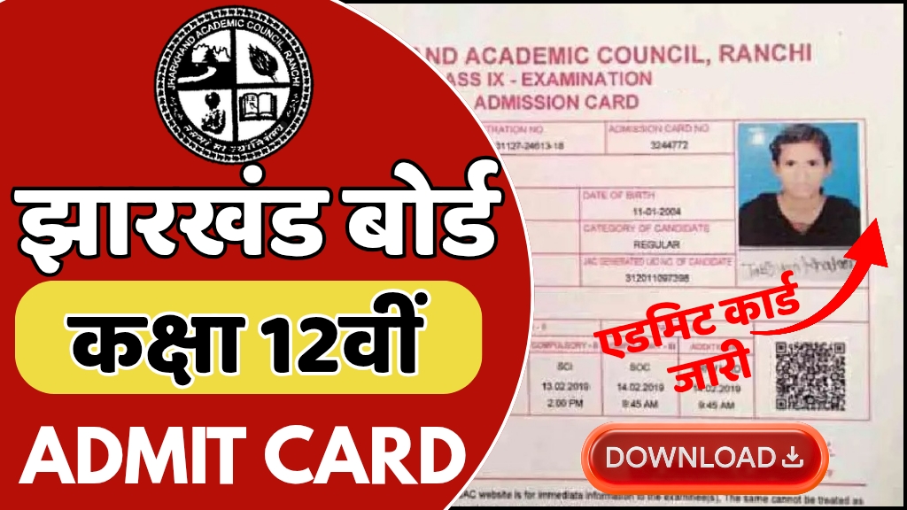 JAC 12th Admit Card 2026