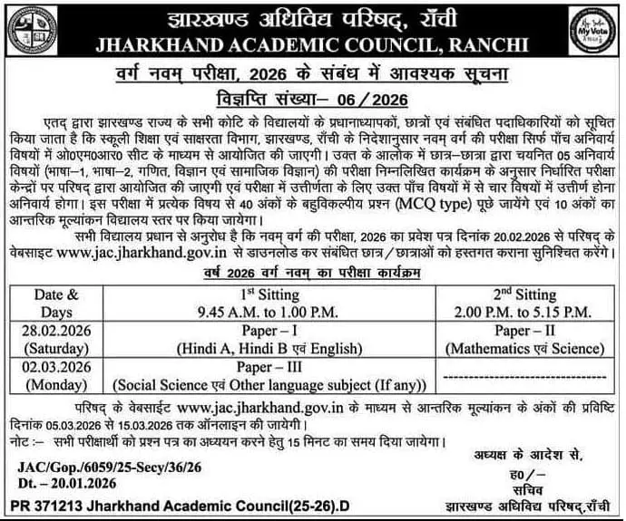 JAC Class 8th Exam Time Table 2026
