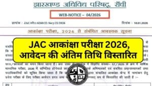 JAC Akanksha Exam 2026