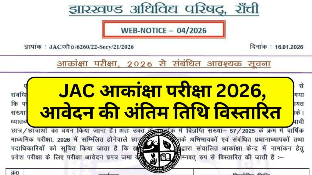 JAC Akanksha Exam 2026
