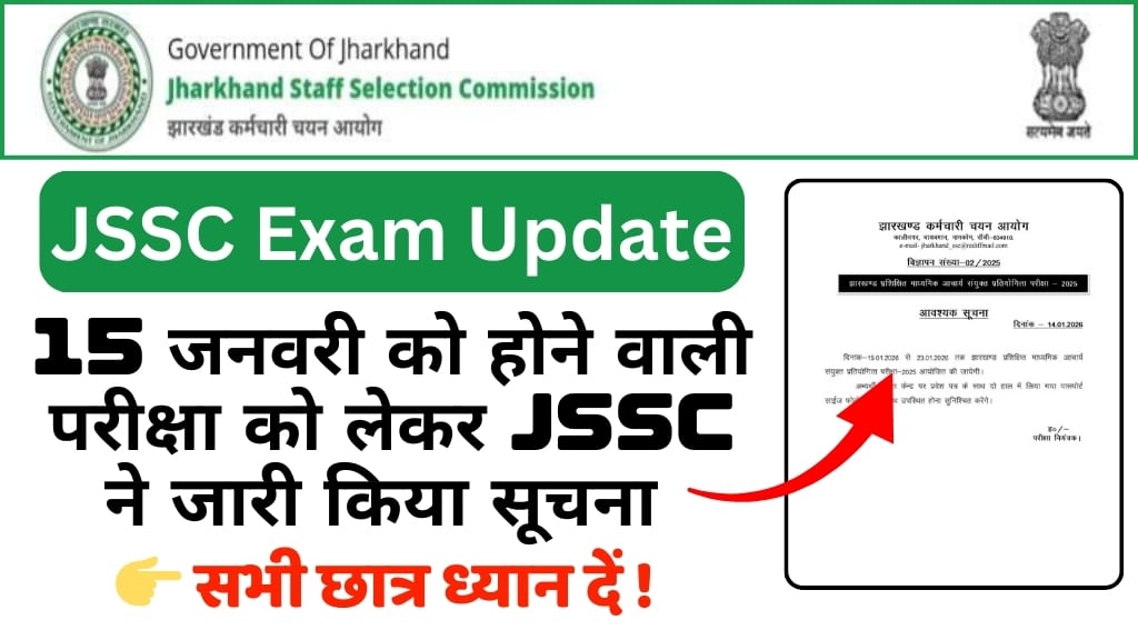 JSSC Exam Update 2026