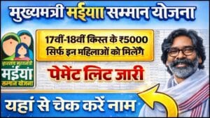 Maiya Samman Yojana 17th 18th Installment Payment List