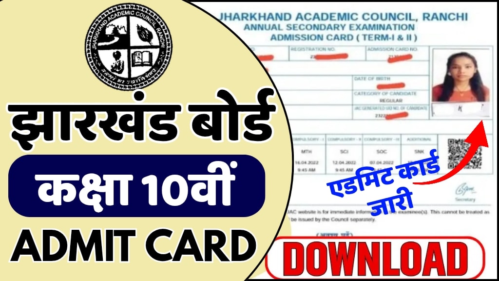 JAC Board Class 10th Card 2026