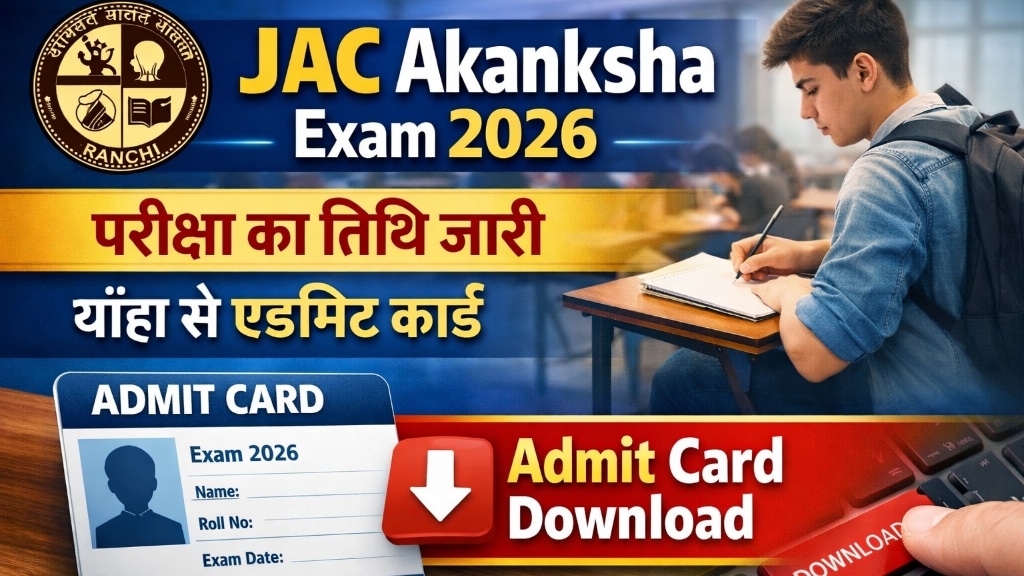 JAC Akanksha Exam Date 2026