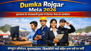Dumka Rojgar Mela Bharti 2026