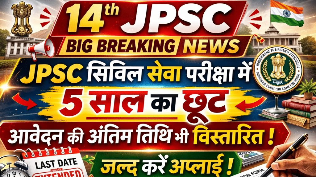 14th JPSC Big Breaking Update