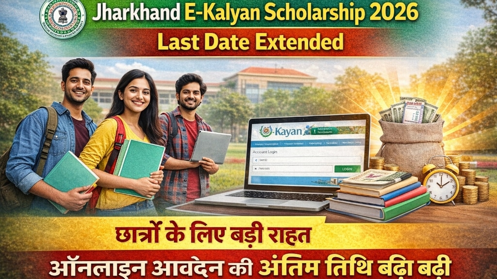 Jharkhand E-kalyan Scholarship Last Date 2026