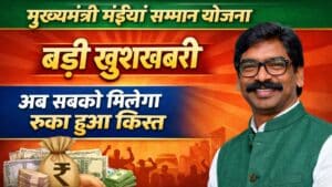 Maiya Samman Yojana 2026 Big Update