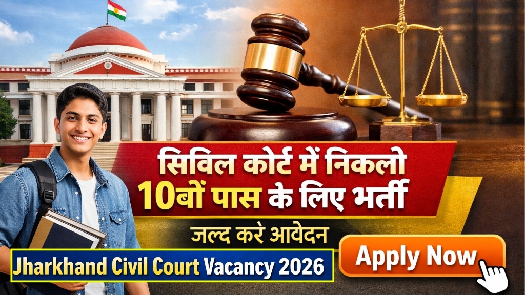 Jharkhand Civil Court Vacancy 2026