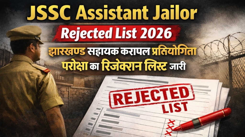 JSSC Assistant Jailor Rejected List 2026