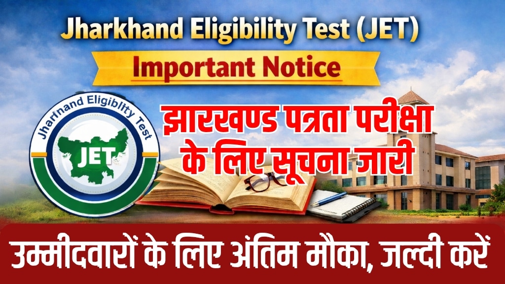 Jharkhand Eligibility Test Important Notice 2026