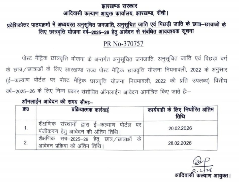 Jharkhand E-kalyan Scholarship Last Date 2026 Extended Notice