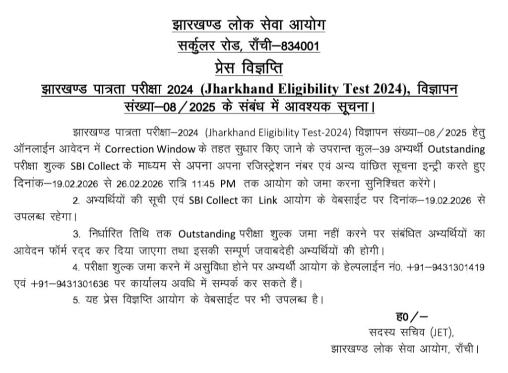 Jharkhand Eligibility Test Important Notice 2026