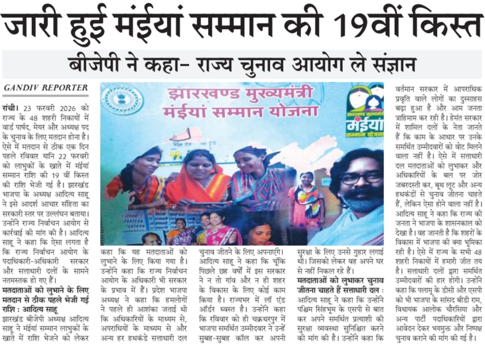 Maiya Samman Yojana 19th Installment Out Notice