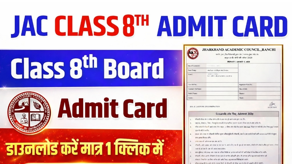 JAC 8th Admit Card 2026