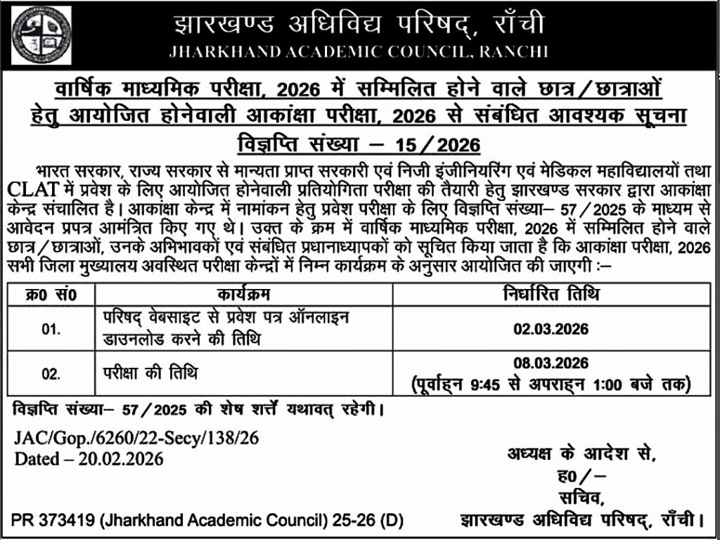 JAC Akanksha Exam Date 2026 Official Notice