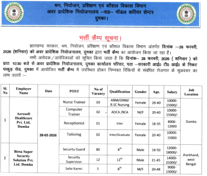 dumka rojgar mela 2026