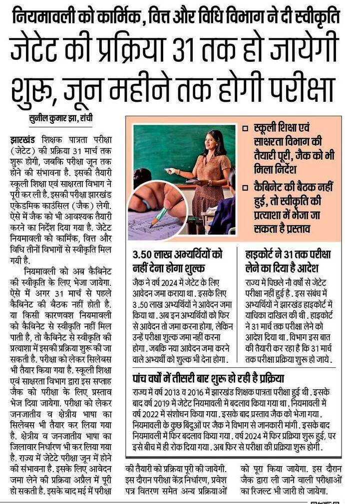 JTET Exam 2026 Big Update