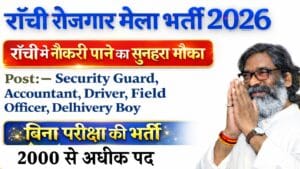 Ranchi Rojgar Mela Bharti 2026