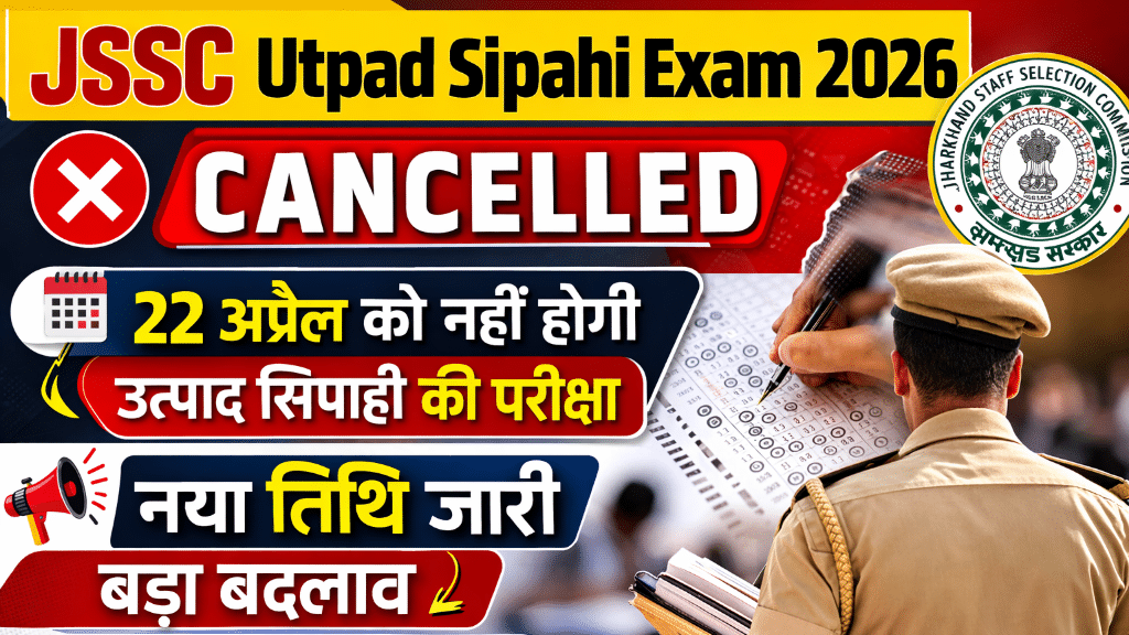 JSSC Utpad Sipahi Exam 2026 Cancelled