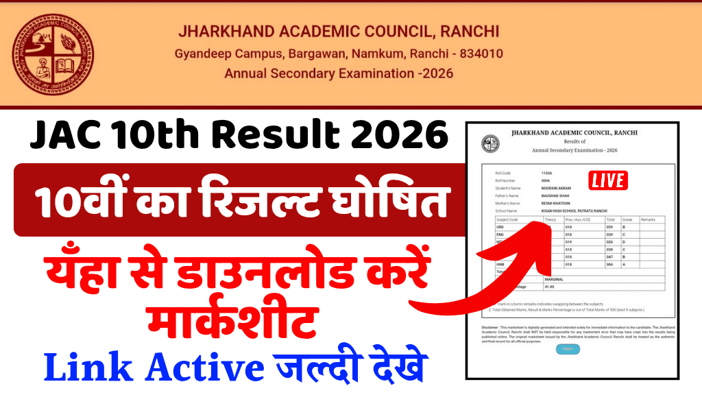 JAC Board 10th Result 2026
