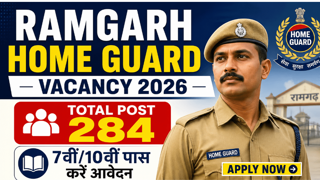 Ramgarh Home Guard Vacancy 2026