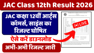 JAC 12th Result 2026