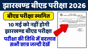 Jharkhand BEd Entrance Exam 2026 Postponed