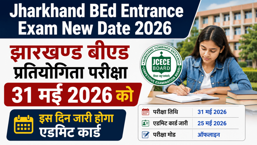 Jharkhand BEd Entrance Exam New Date 2026