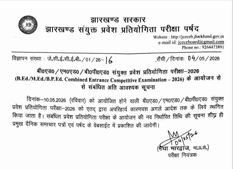 Jharkhand BEd Entrance Exam 2026 Postponed Notice
