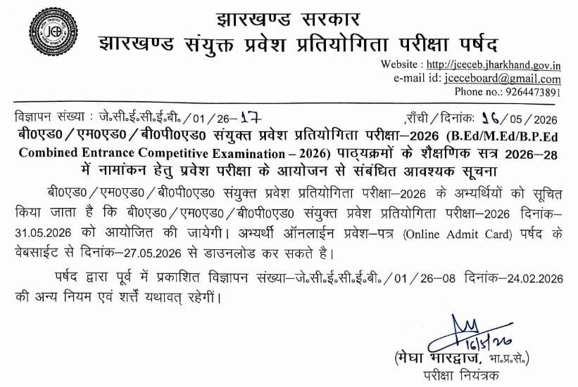 Jharkhand BEd Entrance Exam New Date 2026