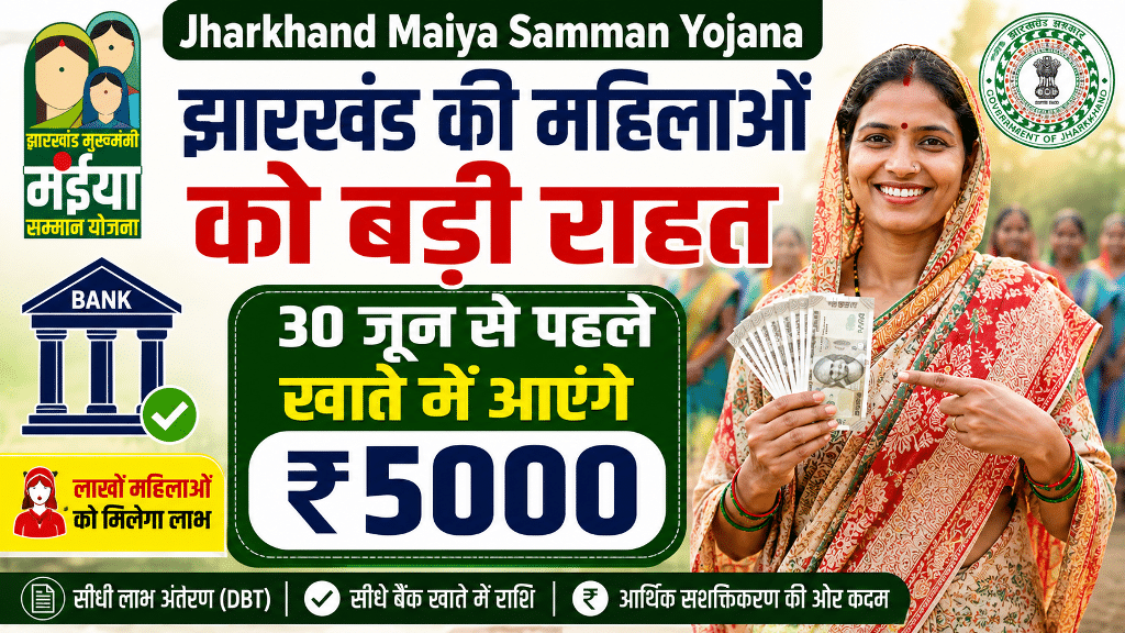 Jharkhand Maiya Samman Yojana