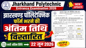 Jharkhand Polytechnic Form Last Date 2026