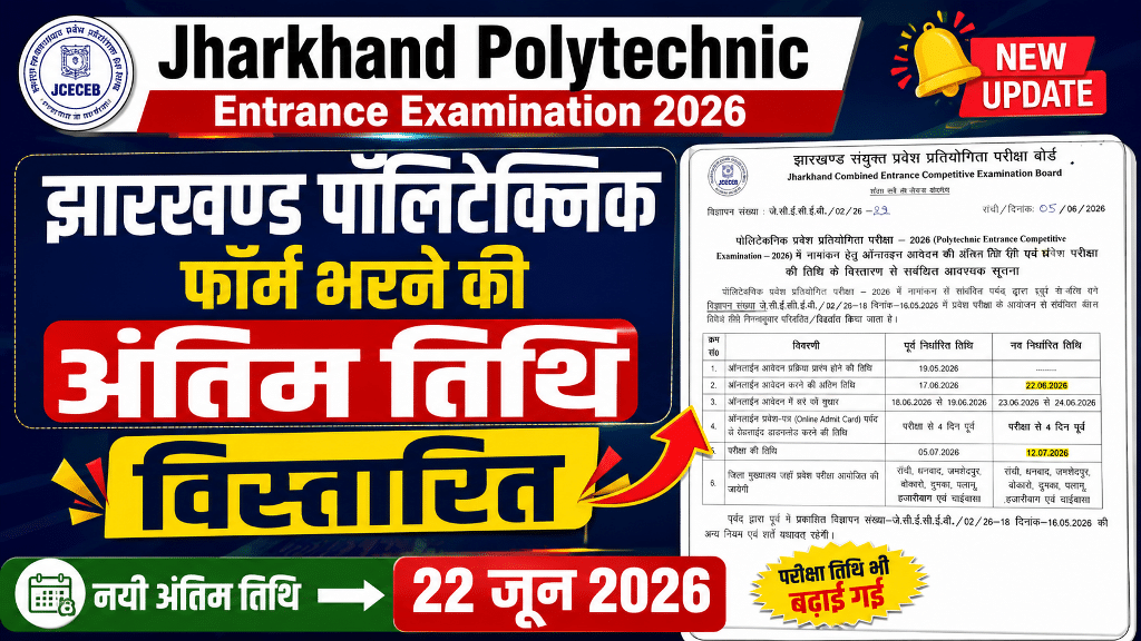 Jharkhand Polytechnic Form Last Date 2026