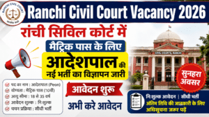 Ranchi Civil Court Vacancy 2026