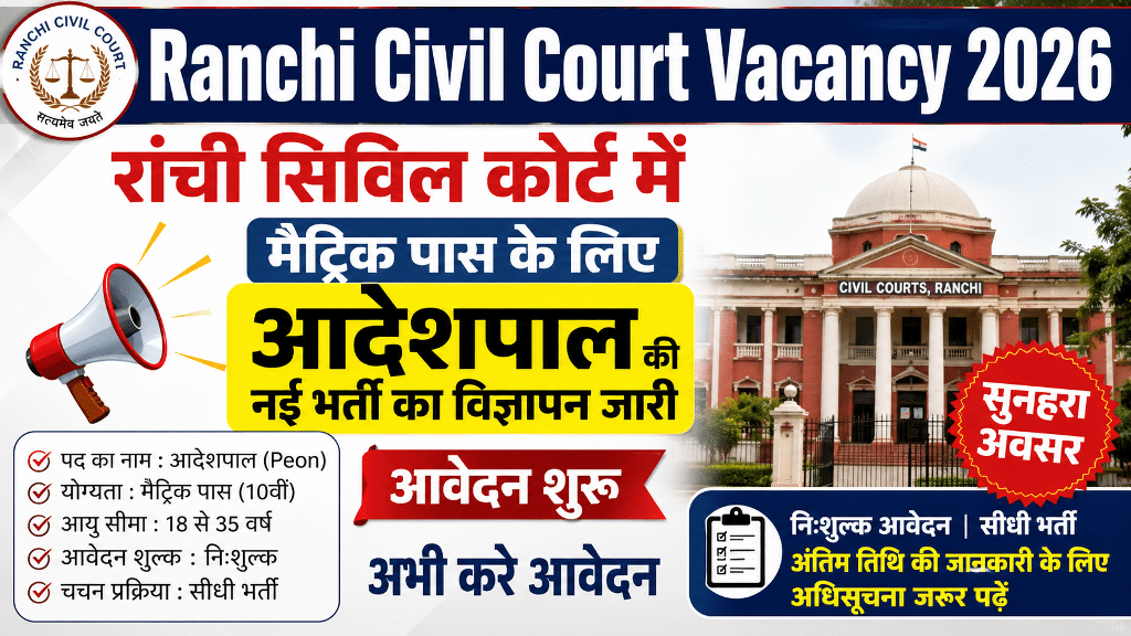 Ranchi Civil Court Vacancy 2026