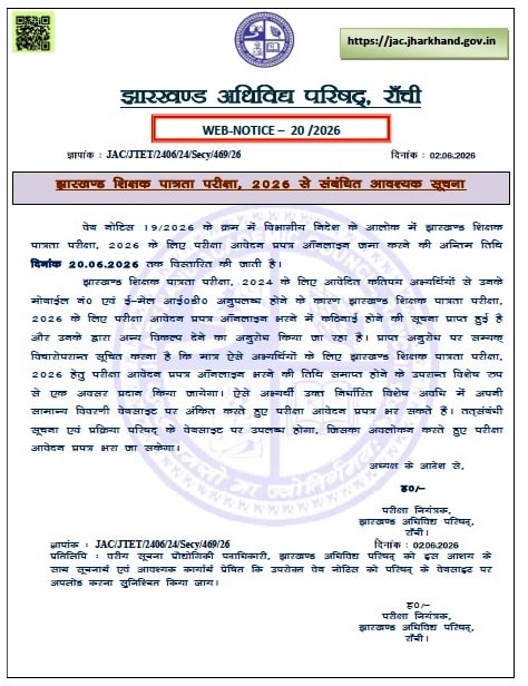 JTET 2026 Last Date Extended